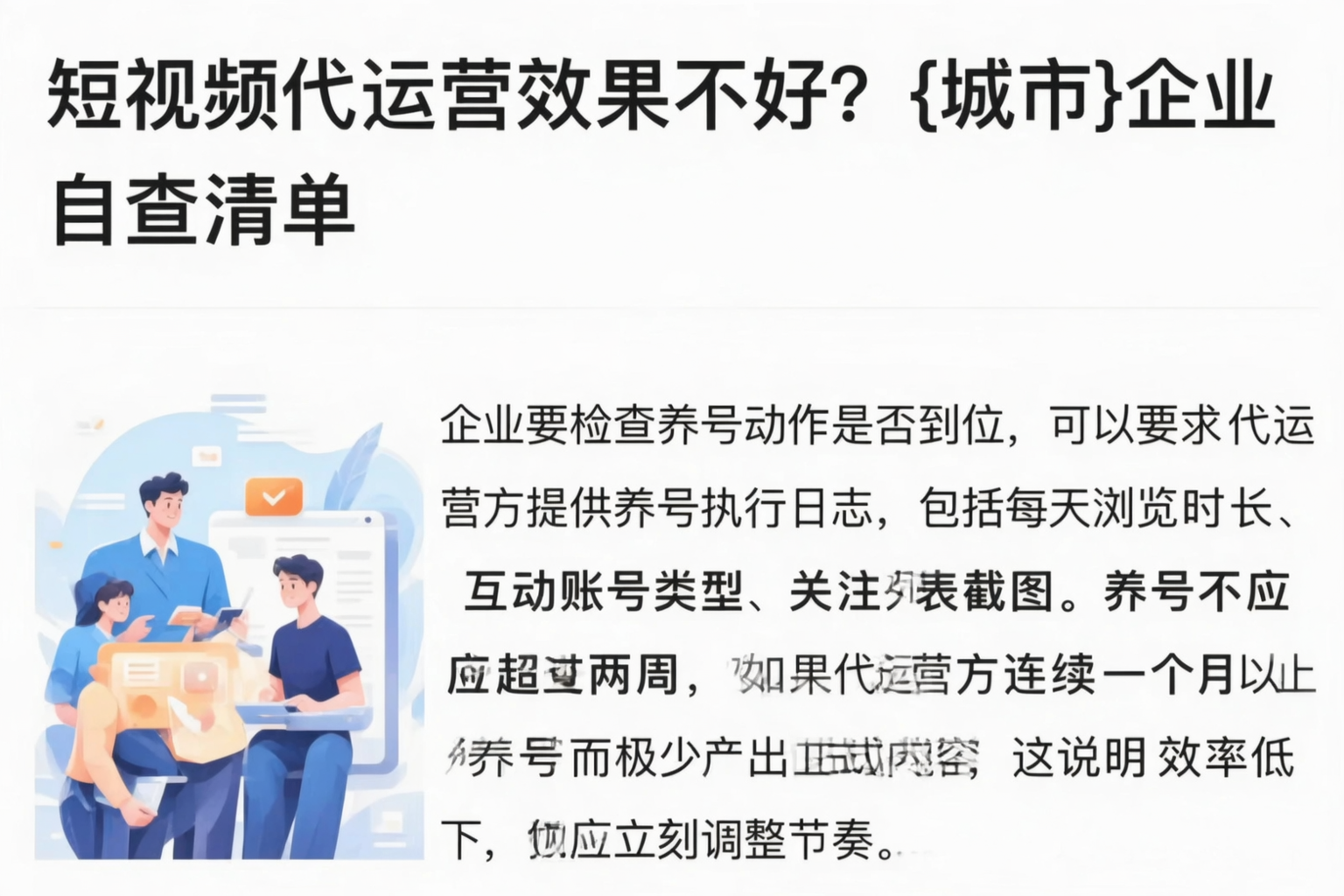 短视频代运营效果不好？杭州企业自查清单