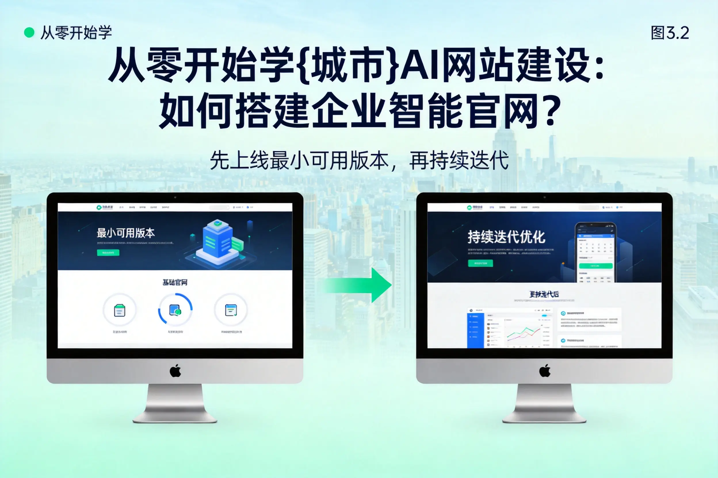 从零开始学杭州AI网站建设:如何搭建企业智能官网?