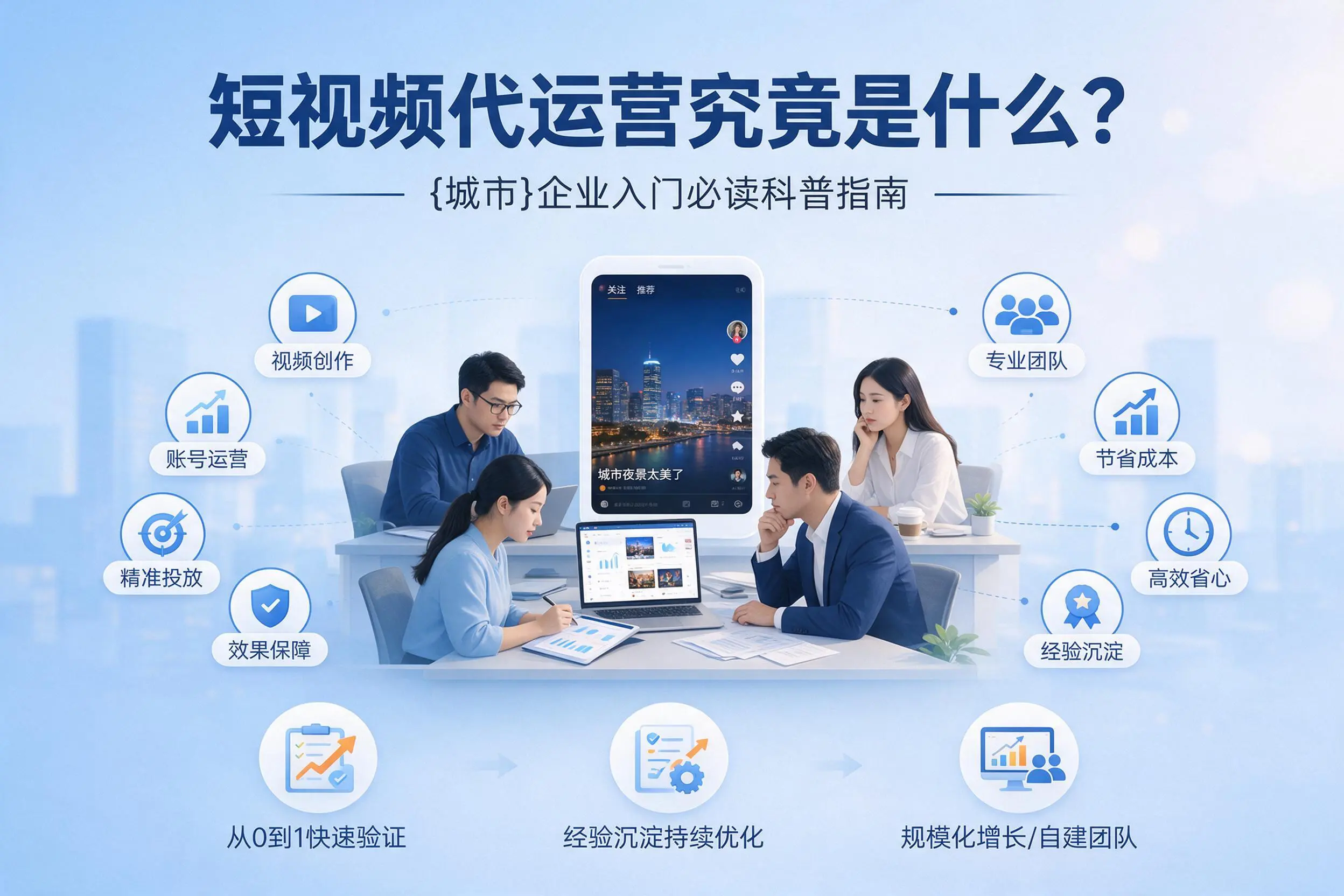 短视频代运营究竟是什么？杭州企业入门必读科普指南