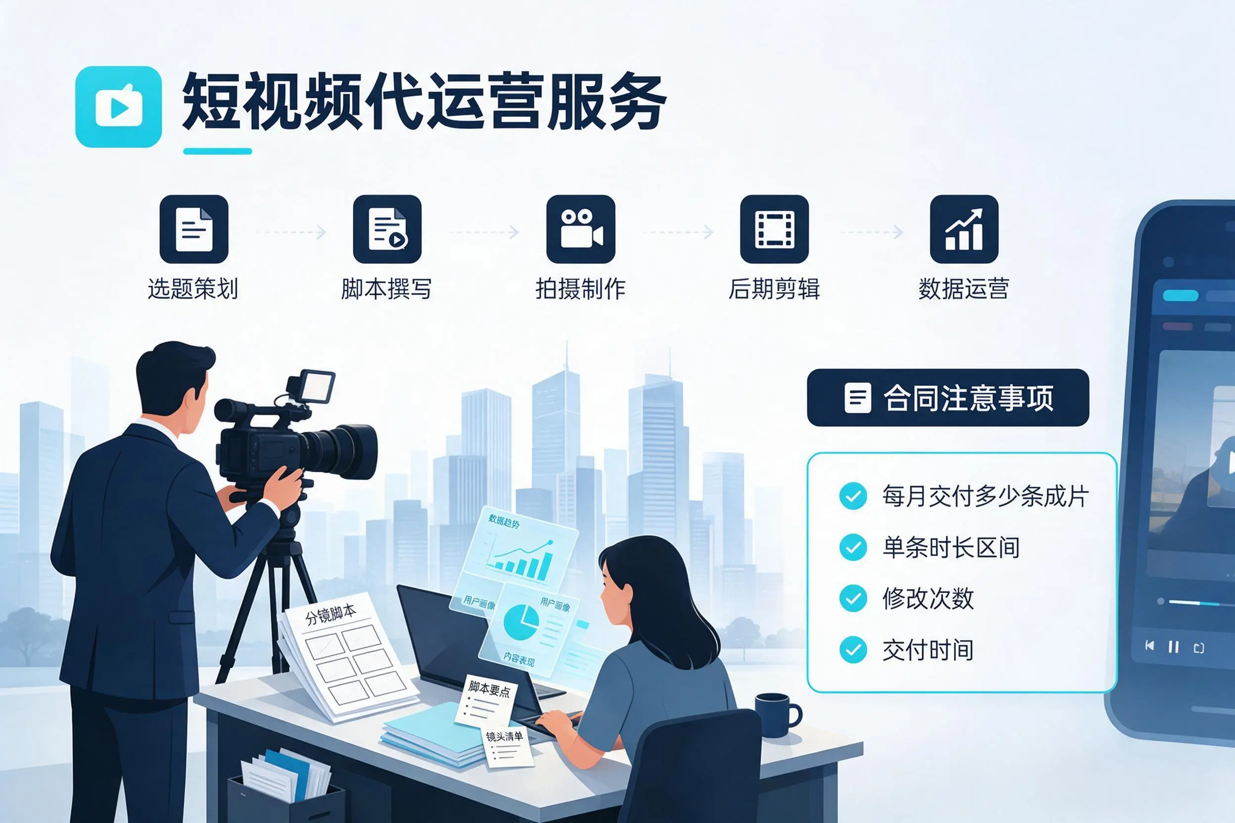 短视频代运营包含哪些服务？杭州企业常见问题科普