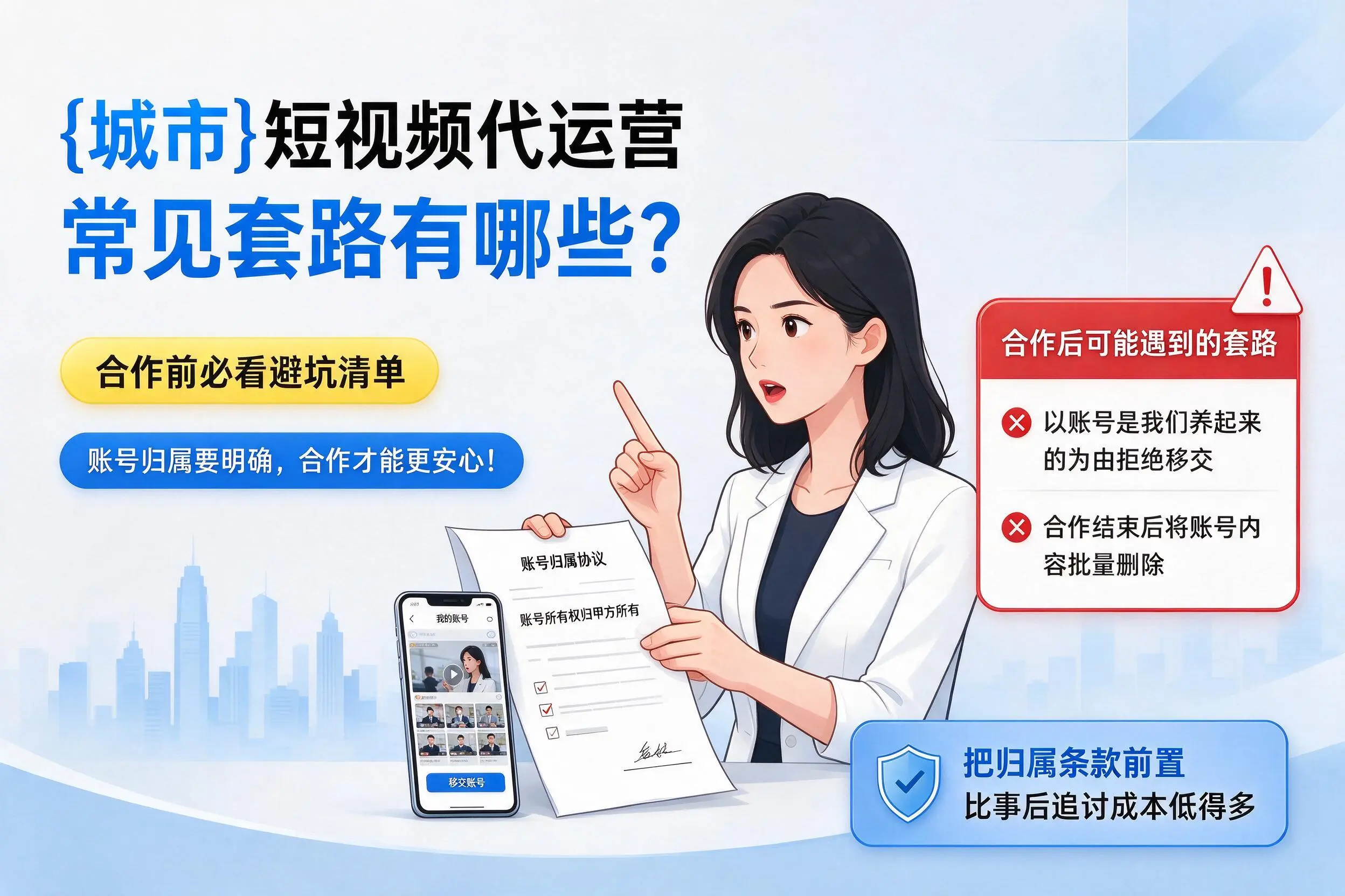杭州短视频代运营常见套路有哪些?合作前必看避坑清单